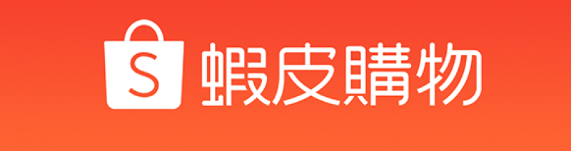 蝦皮購物